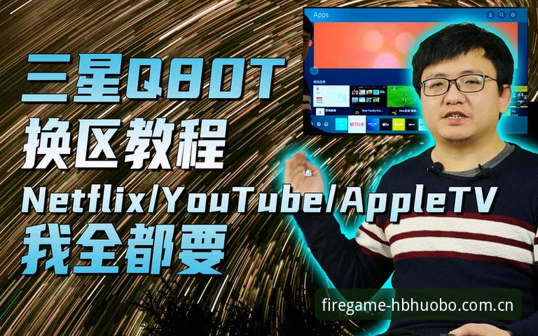 火博体育使用教程评测深度分析：从安装到高阶功能全面解析