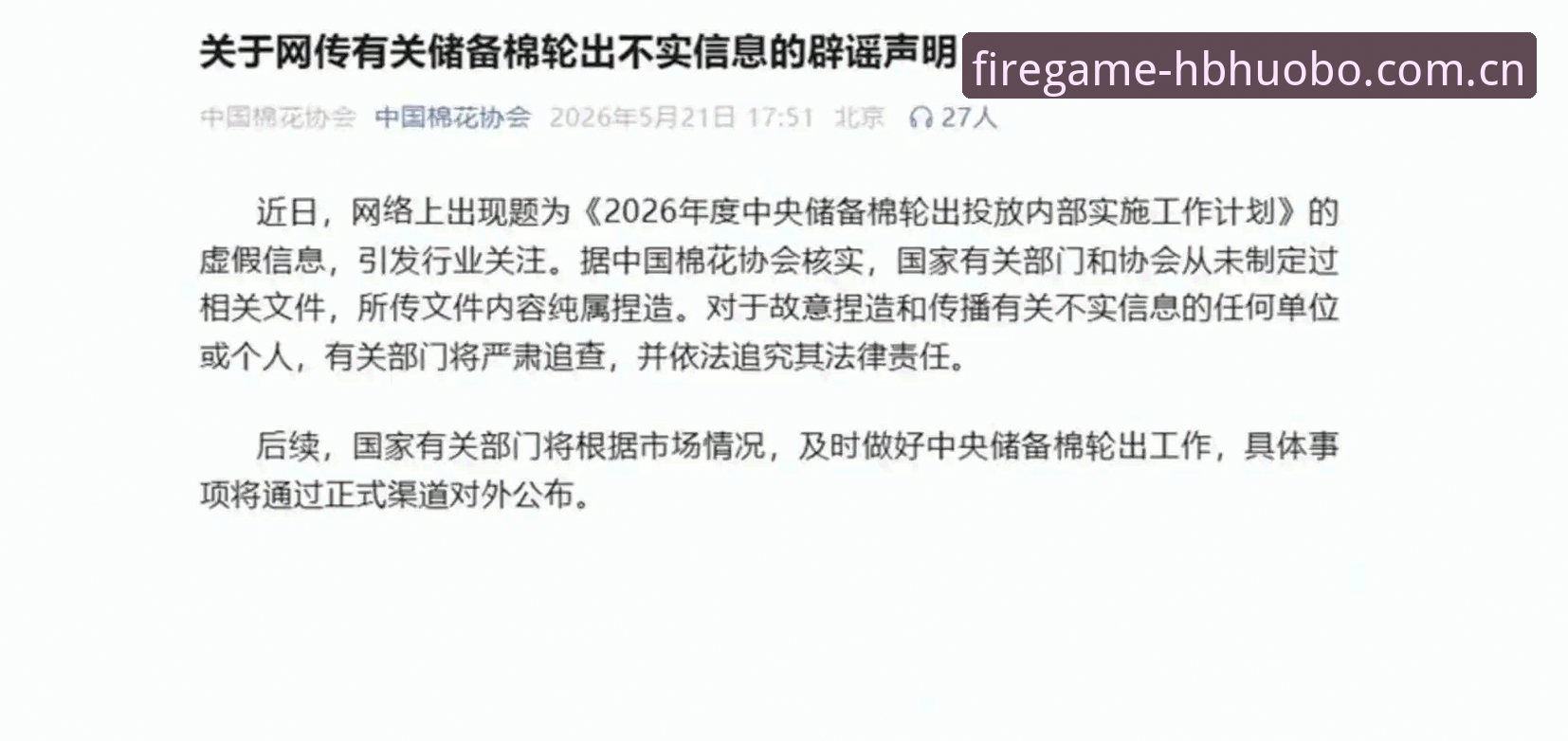 中国足协第三批禁足名单vs行业整顿：65人受罚，火博体育赛事数据平台见证足球反腐新阶段