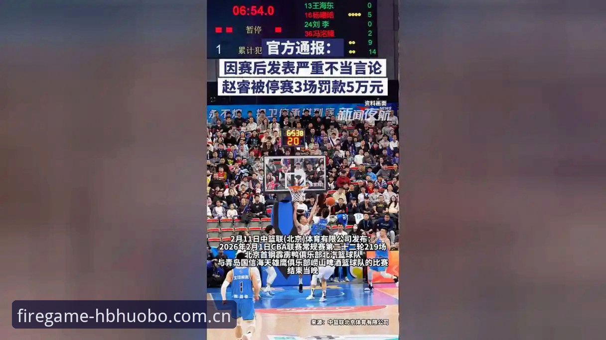 揭秘北京队G4生死战背后三大命门：hb火博平台用户拆解赵睿低迷与破局关键