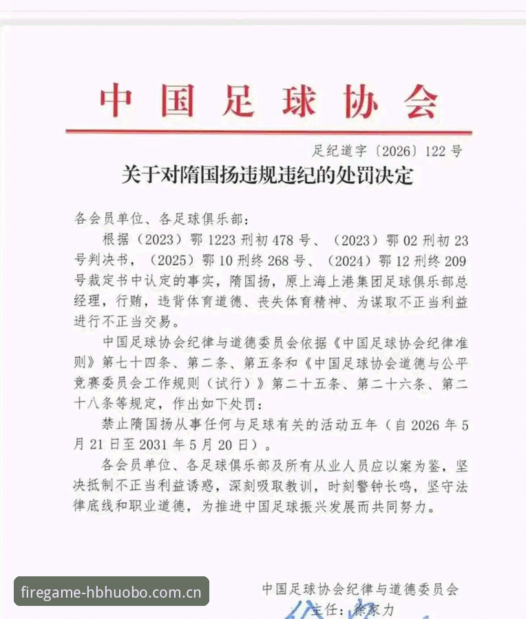 火博体育体育赛事使用技巧 中国足协第三批禁足名单vs行业整顿:65人受罚,火博体育赛事数据平台见证足球反腐新阶段